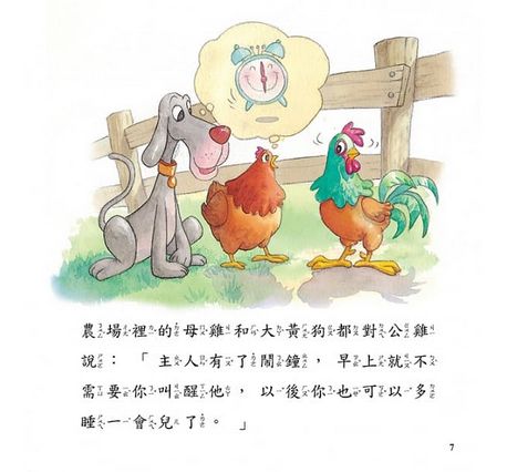 看故事學道理：30篇好行為故事